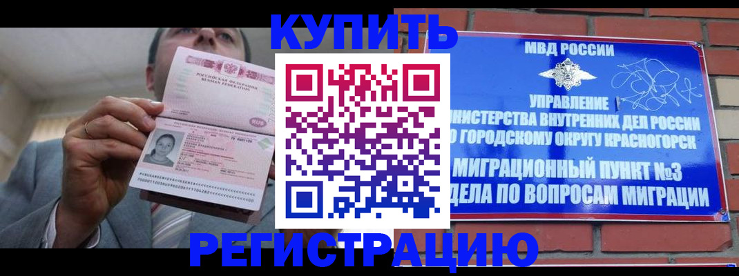 прописка в Нефтекумске