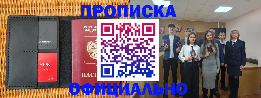 временная прописка в Нефтекумске