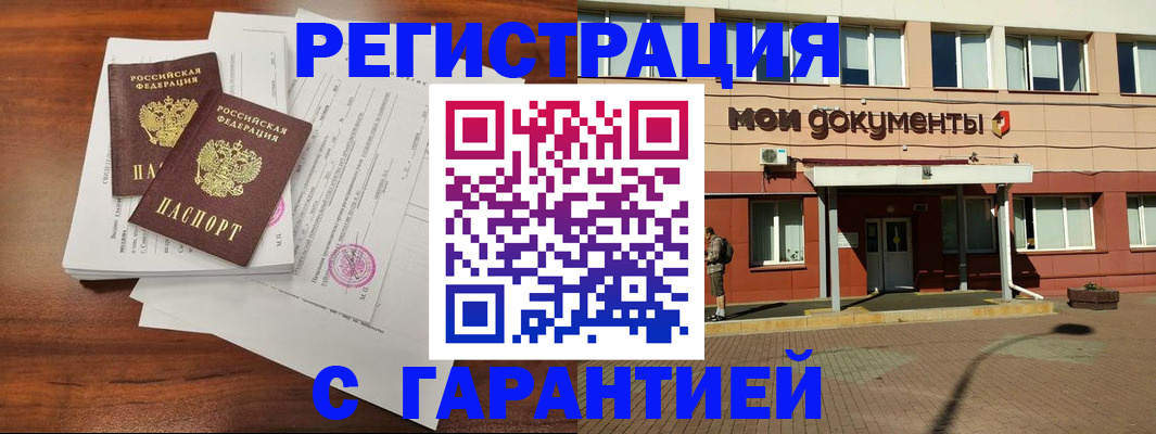 прописка для работы в Нефтекумске